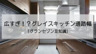 グランセゾン間取り公開!｜グランセゾンで省エネライフを ...