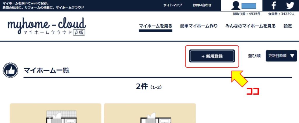 ホーム クラウド マイ 【マイホーム】間取り図シミュレーション│無料アプリ&ソフトまとめ